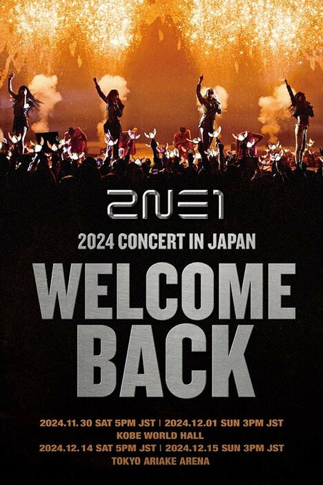 2NE1、神戸・東京でコンサート開催決定