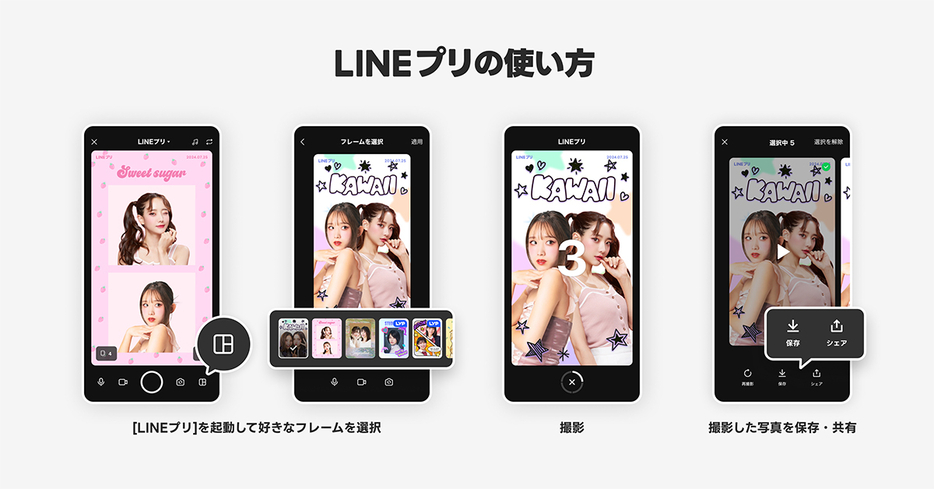 LINEプリの使い方