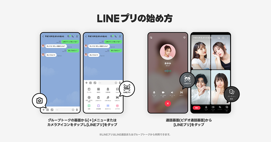 LINEプリの始め方