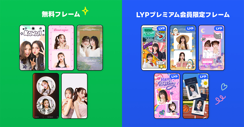 LINEプリのフレーム（左：無料　右：LYPプレミアム会員限定）