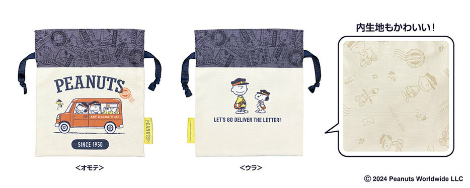 光沢のあるリボンがポイント！ 「リボン巾着」（C）2024 Peanuts Worldwide LLC