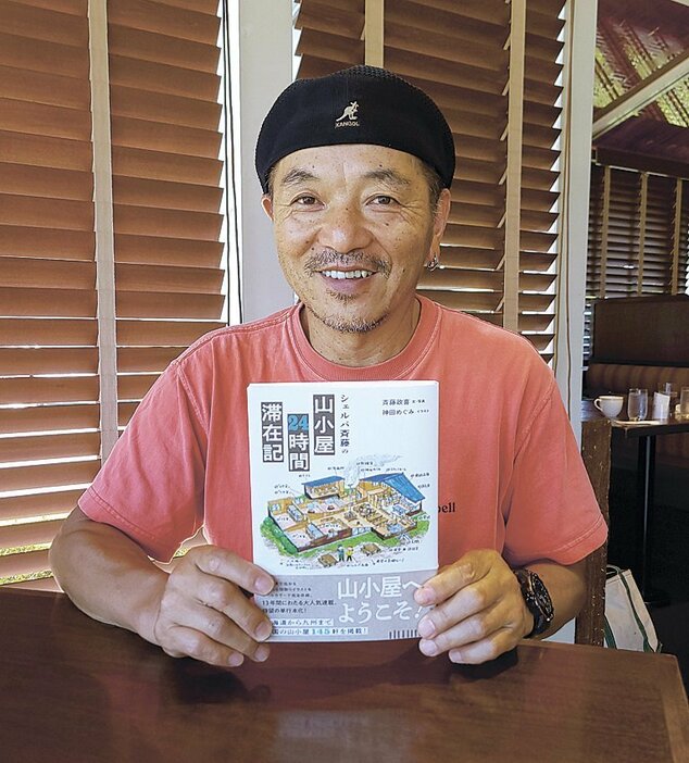 山小屋滞在記を著したシェルパ斉藤さん（松本市内で）