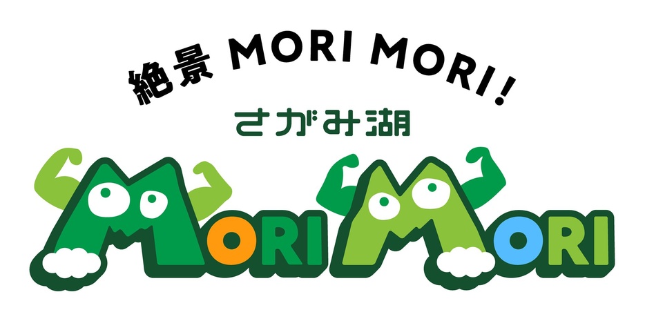 さがみ湖リゾート プレジャーフォレストが7月13日(土)より「さがみ湖MORI MORI」としてリニューアルオープン