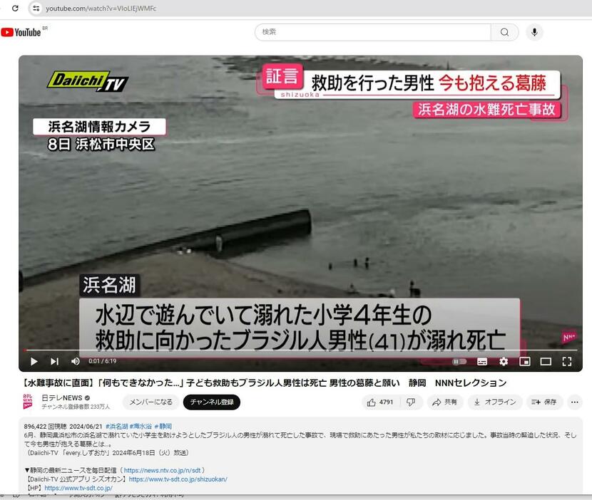 水難事故を報じる6月18日放送の静岡第一テレビニュース