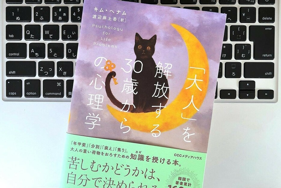 【毎日書評】人間関係に疲れてしまう人の特徴は？「人の目を気にしすぎる」「認められたい」