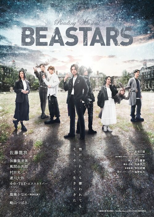 Reading Musical「BEASTARS」キービジュアル