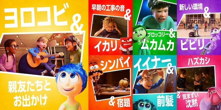 「インサイド・ヘッド2」“七変化”ビジュアル