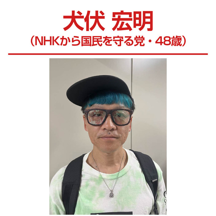 犬伏宏明（NHKから国民を守る党・48歳）