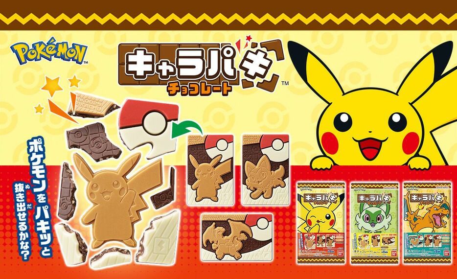 バンダイ「ポケットモンスター キャラパキ」