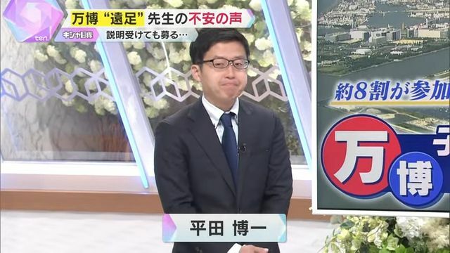 読売テレビ・平田博一記者