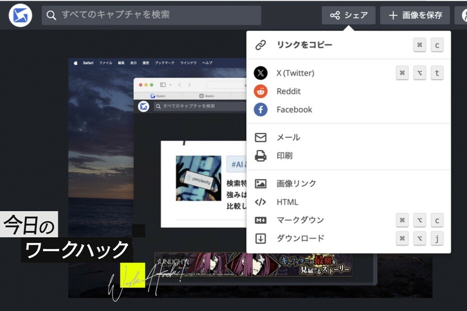 スクリーンショットをURLですぐ共有！ しかも画像がたまらない【今日のワークハック】