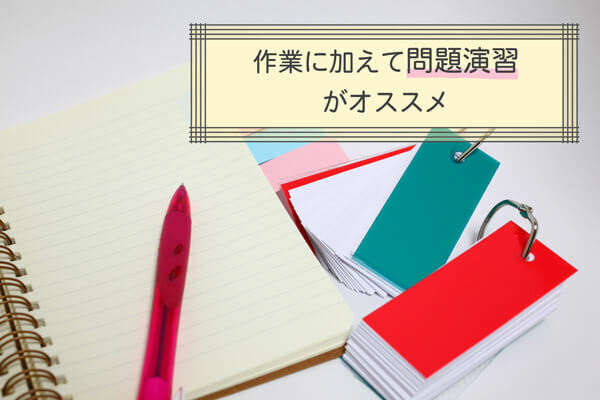 作業しただけで問題を解かない