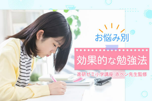 「集中できない」「暗記できない」お悩み別の勉強法をプロが解説！【体験談あり】