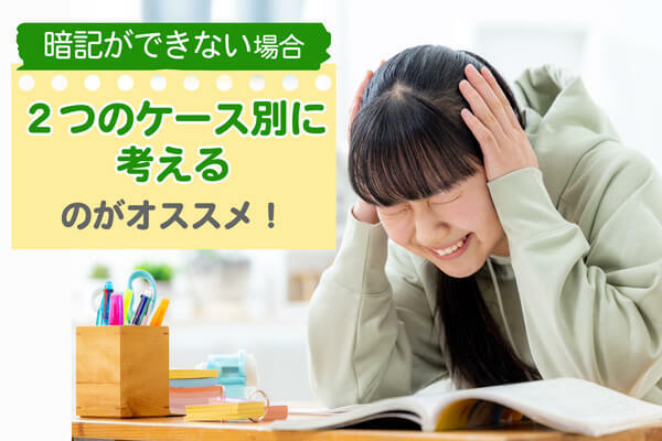 お悩み2：暗記ができない