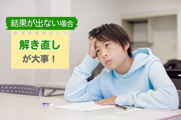 お悩み4：勉強しているのに結果が出ない……