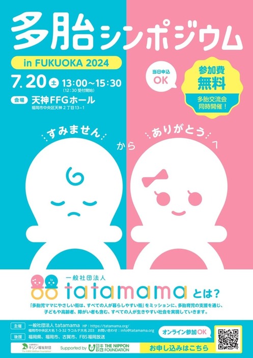 シンポジウムのチラシ（提供：tatamama）