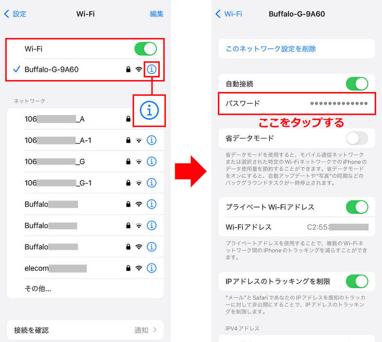 iPhoneでWi-Fiのパスワードを確認する手順2