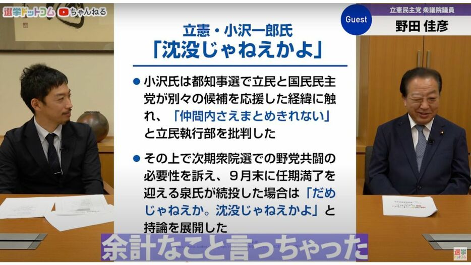 ベテラン・小沢一郎氏の最近の発言とは？