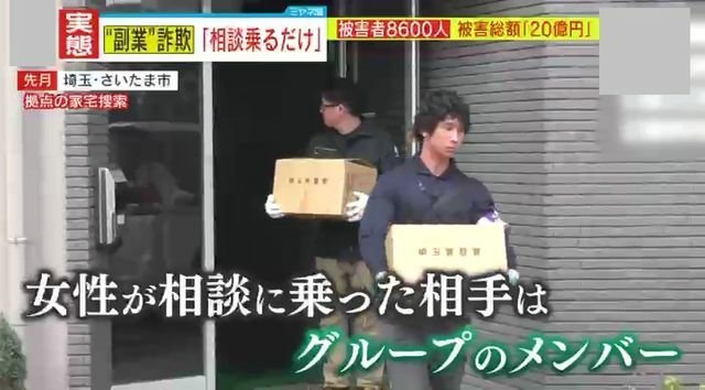 さいたま市内の拠点に家宅捜索