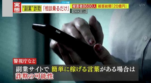 急増する“ニセ副業サイト”、その手口とは―