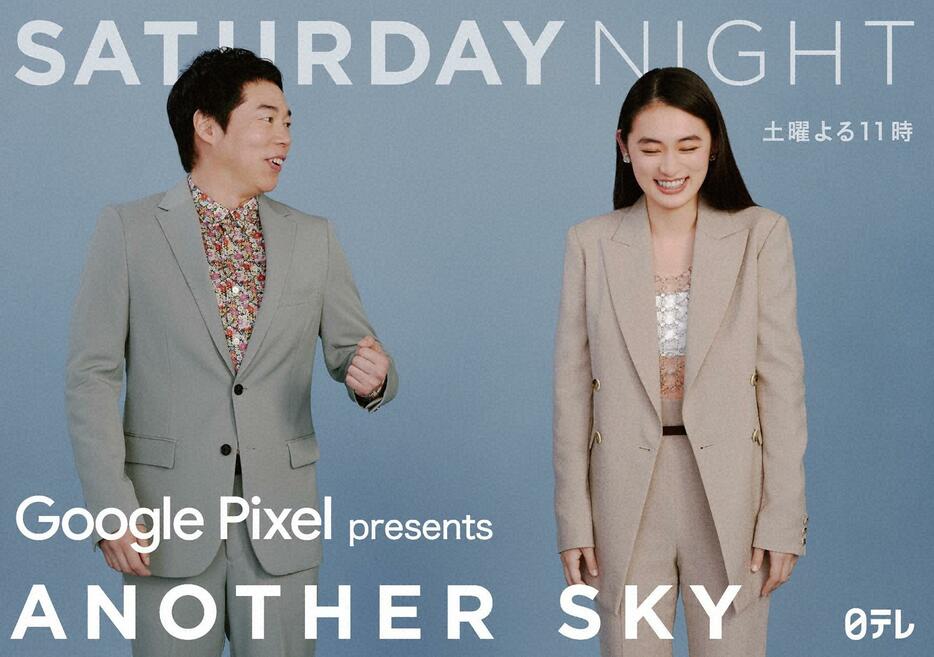 紀行バラエティー番組「Google Pixel presents ANOTHER SKY」のビジュアル＝日本テレビ提供