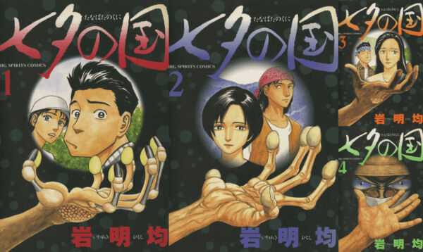 『寄生獣』や『ヒストリエ』を手がけた岩明均氏のミステリー漫画。紙などに小さな穴を空ける超能力を持つ主人公が、とある手紙をきっかけに自らのルーツを辿るため「丸神の里」へと赴く