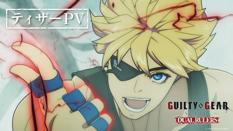 TVアニメ「GUILTY GEAR STRIVE: DUAL RULERS」ティザーPVのサムネイル。