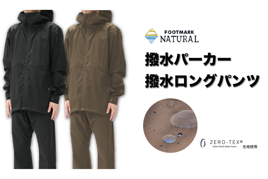 FOOTMARK NATURALの撥水パーカーと撥水ロングパンツ