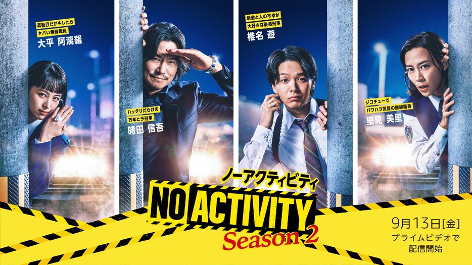 「No Activity」のシーズン2ティザーアート - (C)2024 Amazon Content Services LLC or its Affiliates