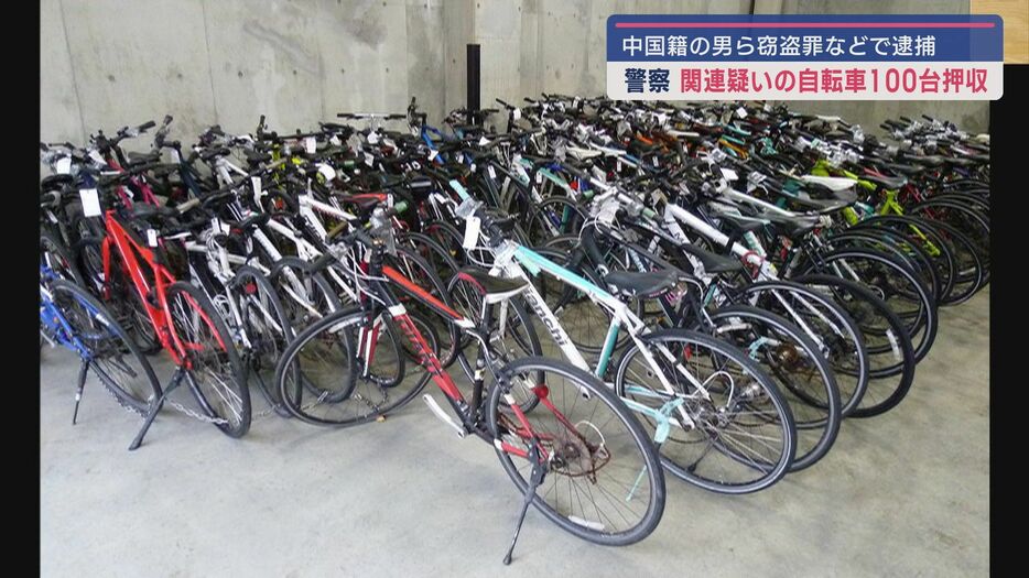 自転車１００台を押収