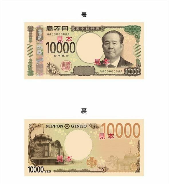 新しい一万円札