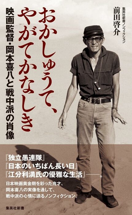 前田啓介。1981年生まれ。滋賀県出身。上智大学大学院修了。2008年、読売新聞東京本社入社。長野支局、社会部などを経て、現在、文化部で近現代史や論壇を担当。満蒙開拓や、ペリリュー・アンガウルの戦い、硫黄島の戦い、沖縄戦、特攻、シベリア抑留など戦争に...