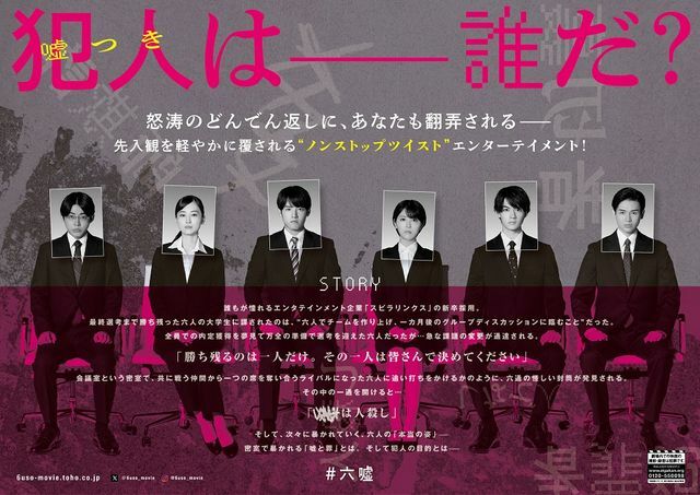 公開されたティザービジュアル【裏】　（C）2024「六人の嘘つきな大学生」製作委員会