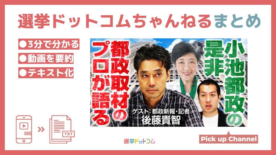 都政のプロによる小池都政の評価は？失政ゼロでも不透明