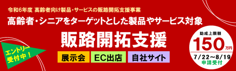 ECモールの新規出店費やサイト制作・改修費はそれぞれ最大20万円補助する