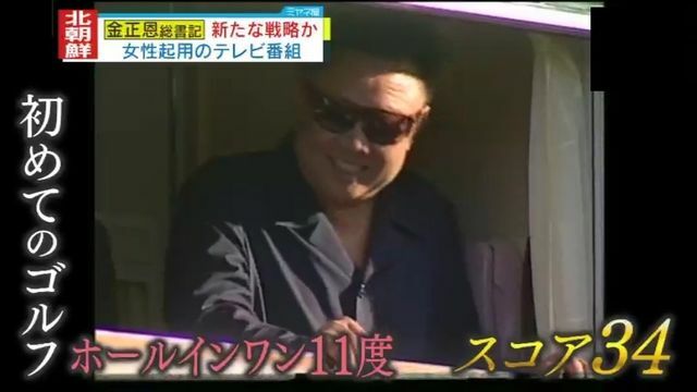 “とんでもない記録”をお持ちの金正日総書記