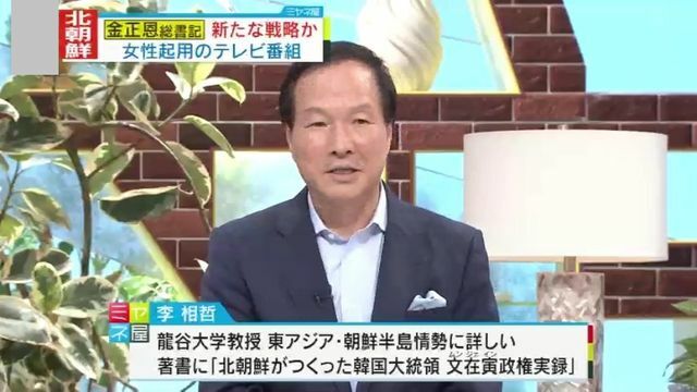 朝鮮半島情勢に詳しい　龍谷大学・李相哲教授