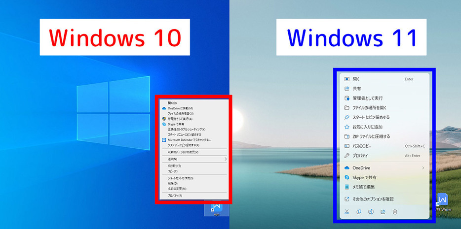 【左】Windows 10の右クリックメニュー。【右】Windows 11の右クリックメニュー