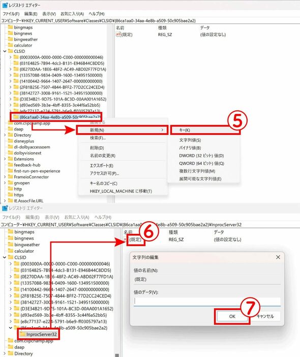 Windows 11で右クリックメニューを完全に旧仕様に戻す設定手順2