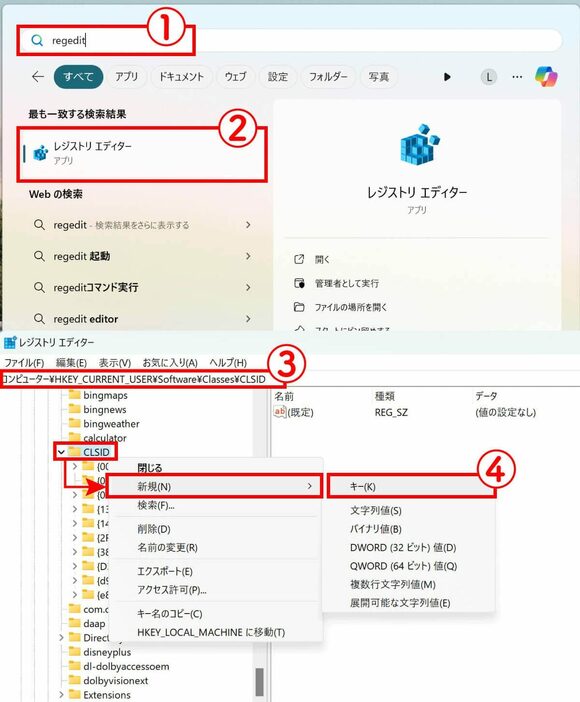 Windows 11で右クリックメニューを完全に旧仕様に戻す設定手順1