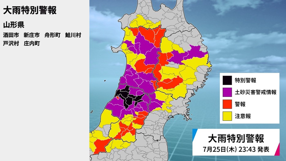 大雨特別警報の発表状況