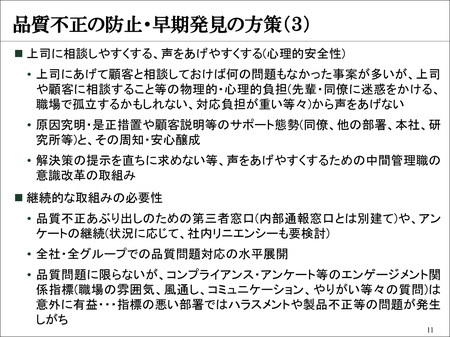 ［レジュメ11］品質不正の防止・早期発見の方策（3）