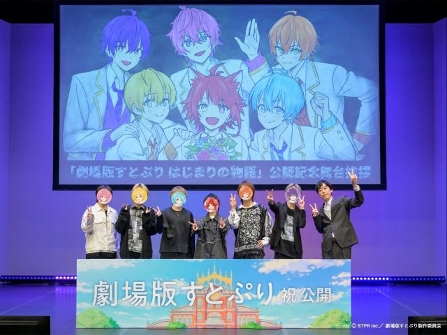 『劇場版すとぷり はじまりの物語』、［全国同時生中継］公開記念舞台挨拶の様子を公開