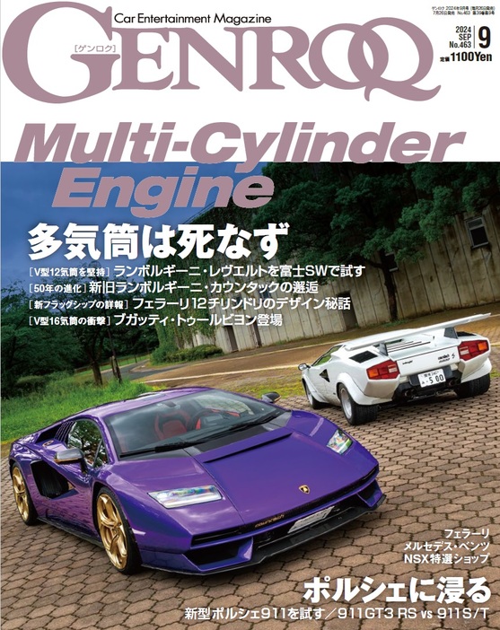 GENROQ（ゲンロク）2024年9月号（三栄）