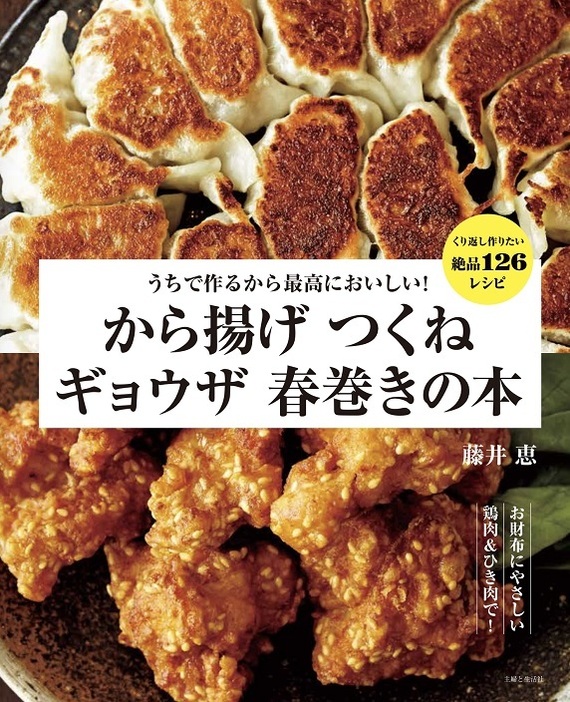 から揚げ・つくね・ギョウザ・春巻き・・・　ビールにぴったり、お財布にも優しいおつまみ満載レシピ本