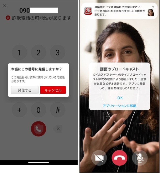 詐欺電話発信時の警告イメージ(左)とディープフェイク検出時の警告イメージ(右)