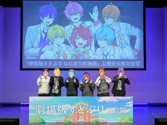 舞台挨拶に登場したすとぷり（C）STPR Inc.／劇場版すとぷり製作委員会