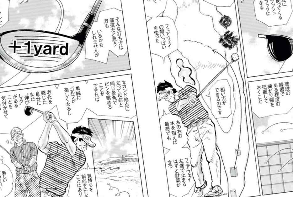 週刊ゴルフダイジェスト誌上で連載中のマンガ「フジタの時間」で紹介されていた、フックボールの打ち方を実践！