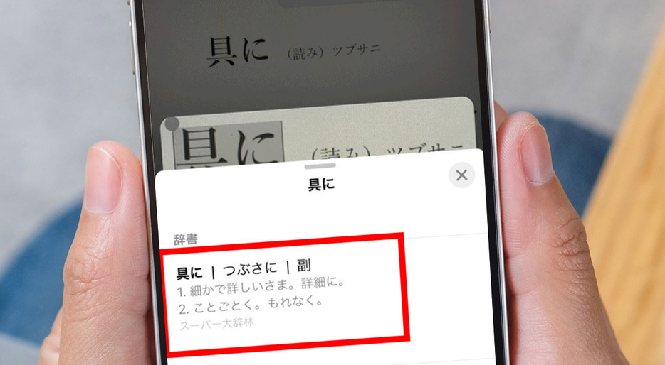 難読漢字をiPhoneで読む方法