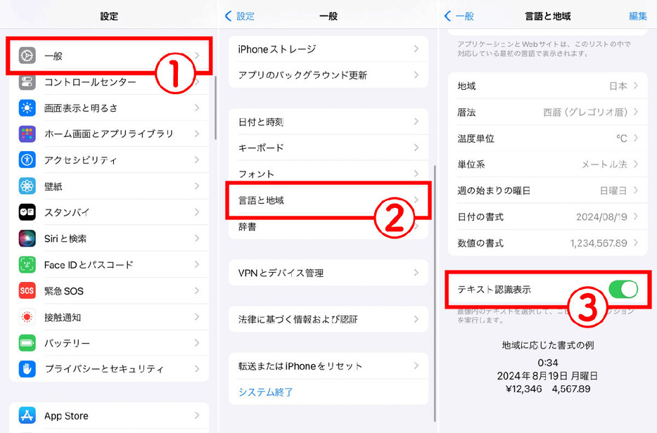 iPhoneは標準カメラアプリで「テキスト認識機能」が利用可能